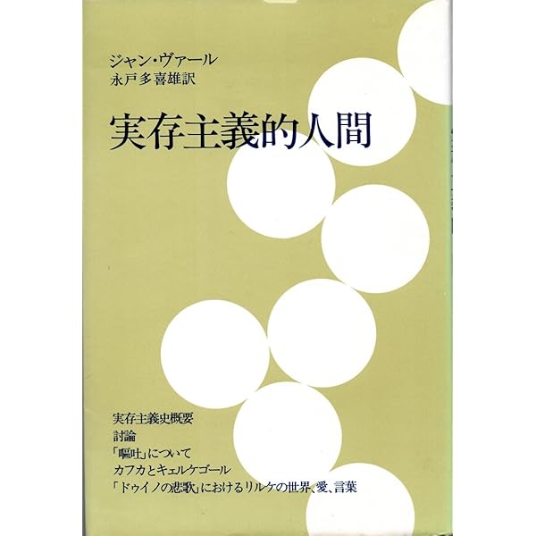 ジャン・ヴァール　形而上学的経験 形而上学的経験 (1977年) (実存主義叢書〈24〉) | ジャン・ヴァール